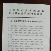 象山县在全省率先制定《关于象山籍华侨申请宅基地建房的备忘录》